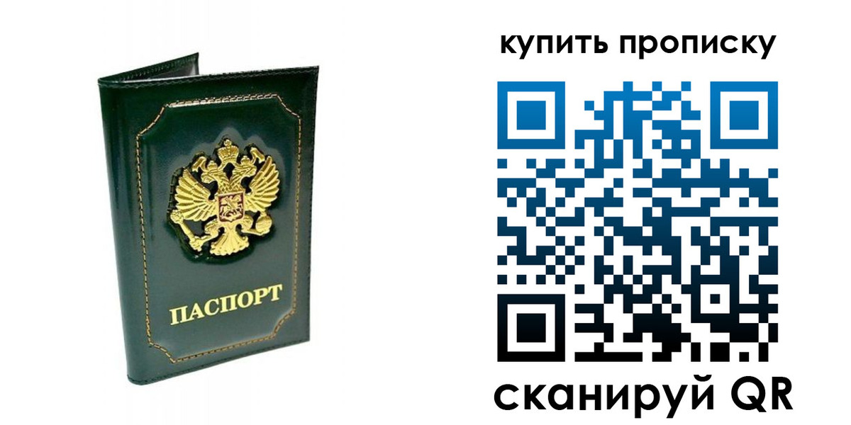 прописка паспорт в Красном Сулине